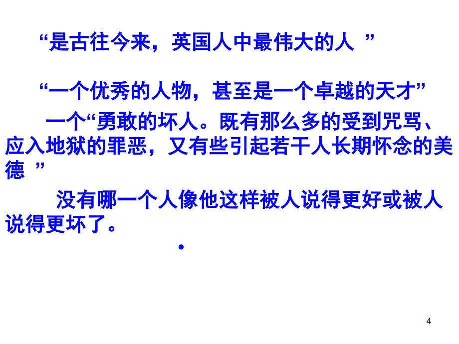 英国革命领导者克伦威尔lzq910课堂PPT_第4页