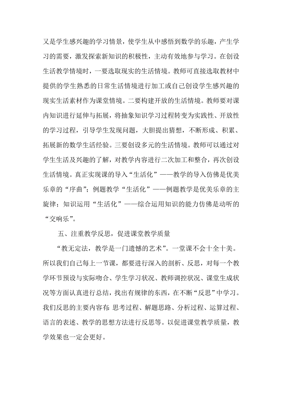 怎样提高数学课堂教学的有效性.doc_第4页