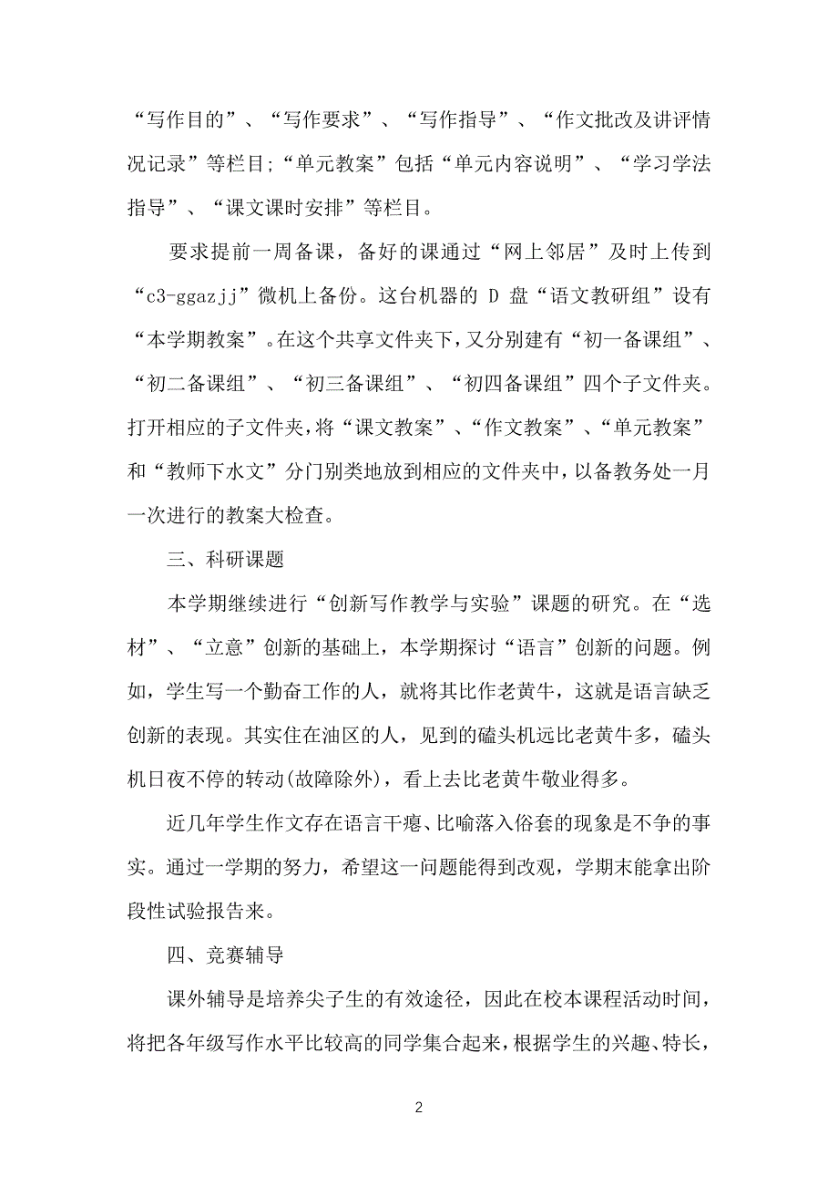 新学期的语文教学计划_第2页