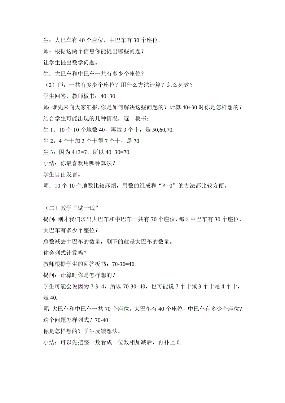 一年级下册《整十数加减整十数》教学设计.doc_第2页