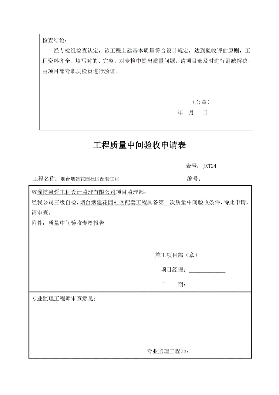 施工日志范例样本.doc_第3页