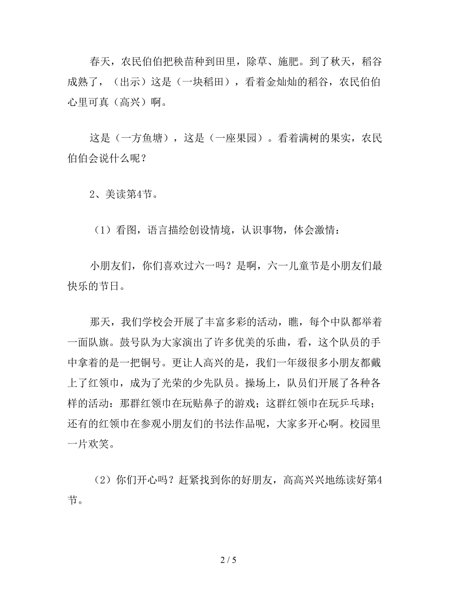 【教育资料】小学语文一年级：识字六(二).doc_第2页