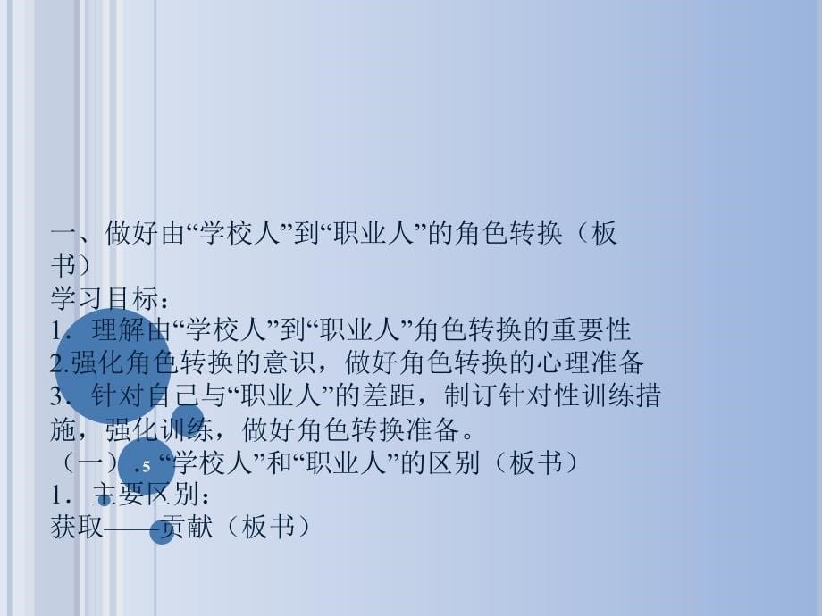 中职生职业生涯规划课件4单元_第5页