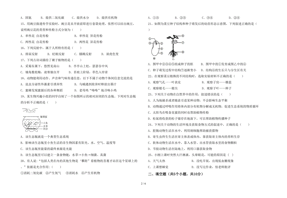 2023年冀教版七年级生物上册期末测试卷(真题).doc_第2页