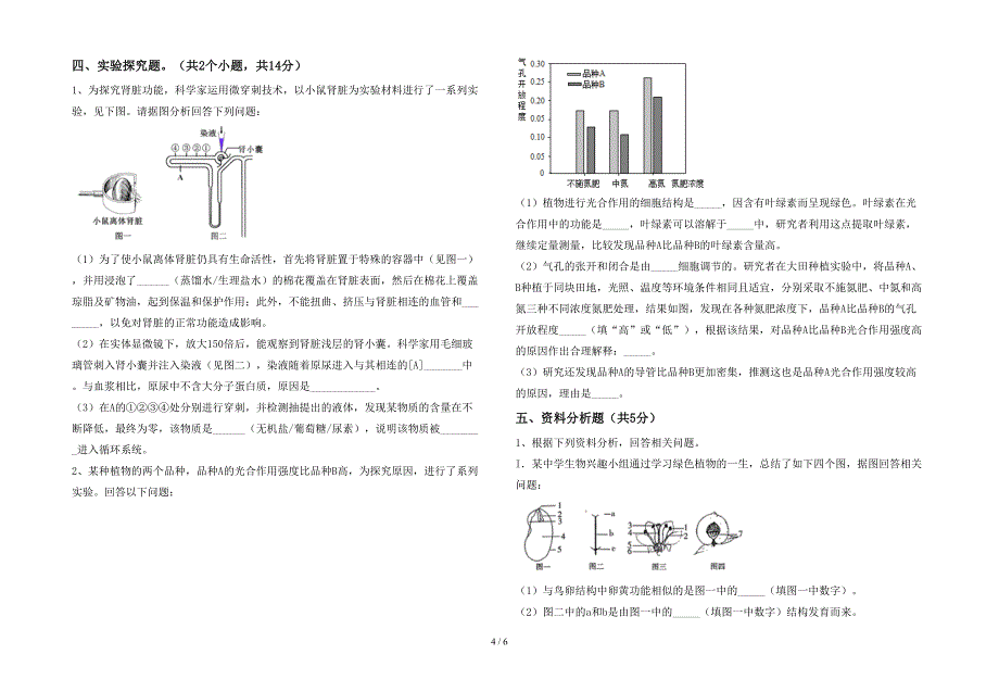 2023年冀教版七年级生物上册期末测试卷(真题).doc_第4页