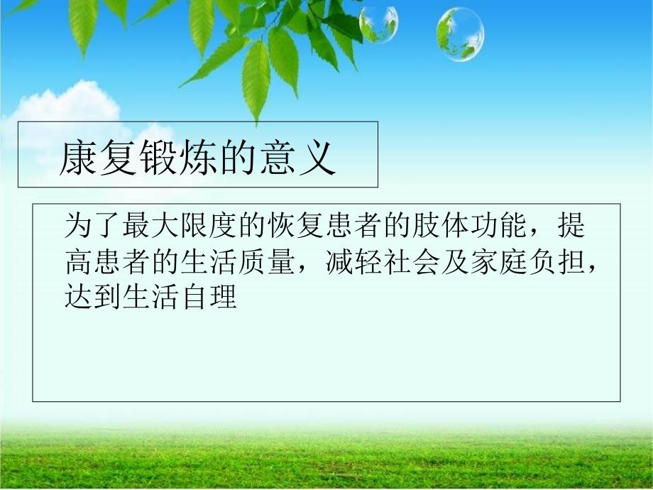 偏瘫患者的康复锻炼_第2页