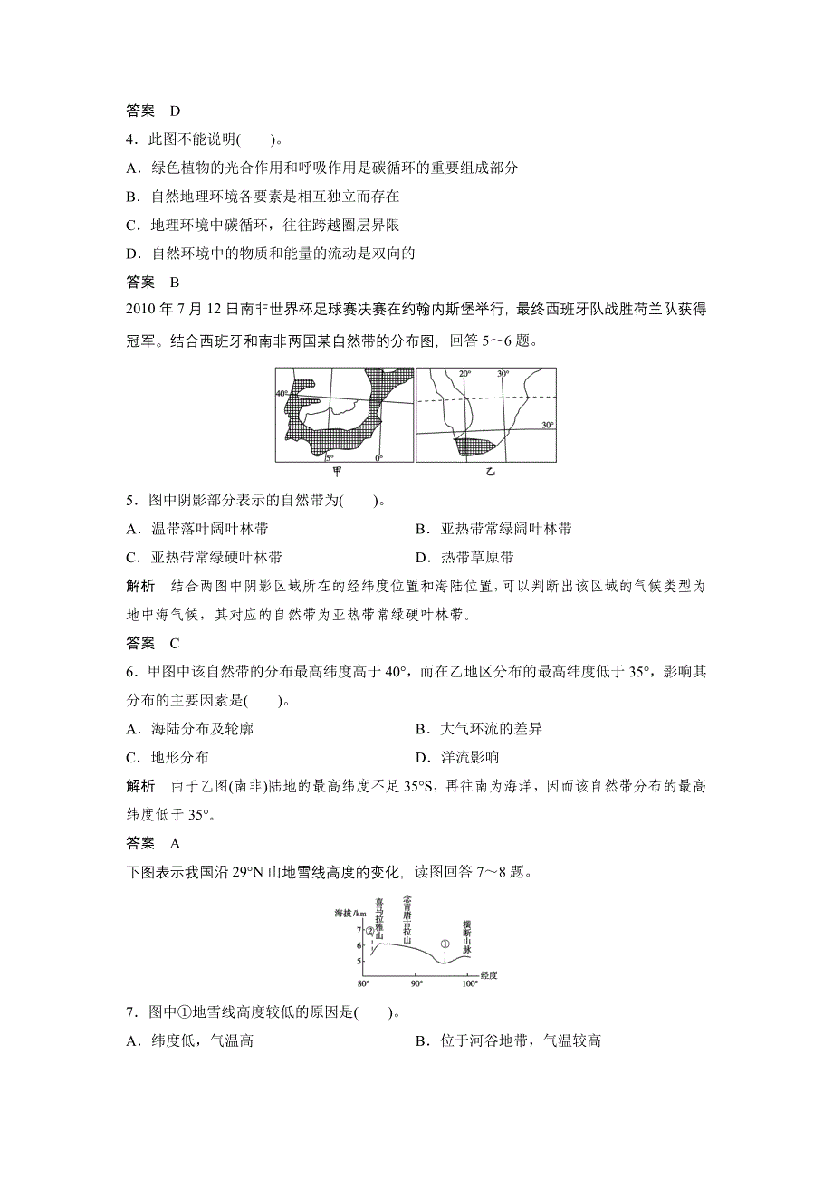 自然环境专题练习.doc_第2页