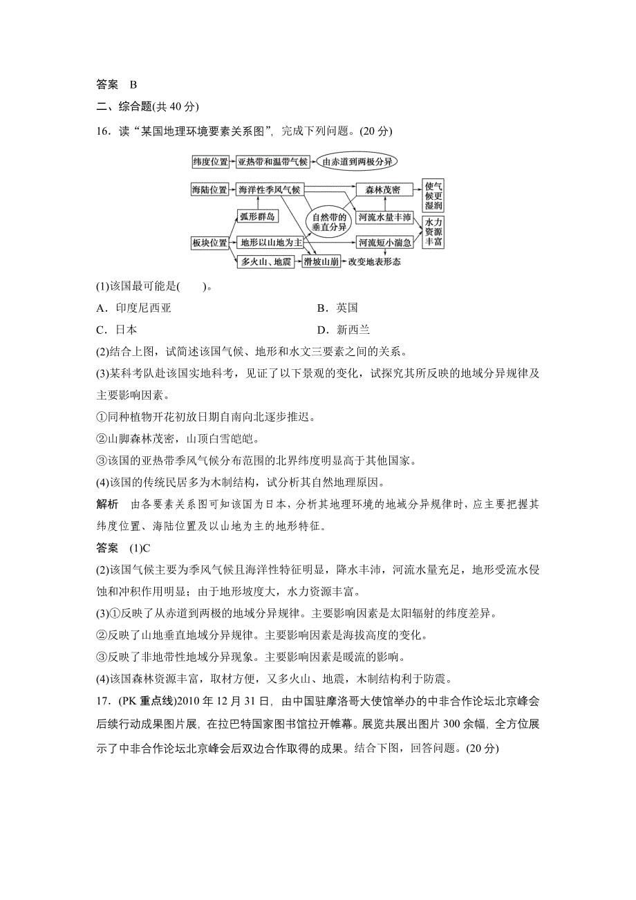 自然环境专题练习.doc_第5页