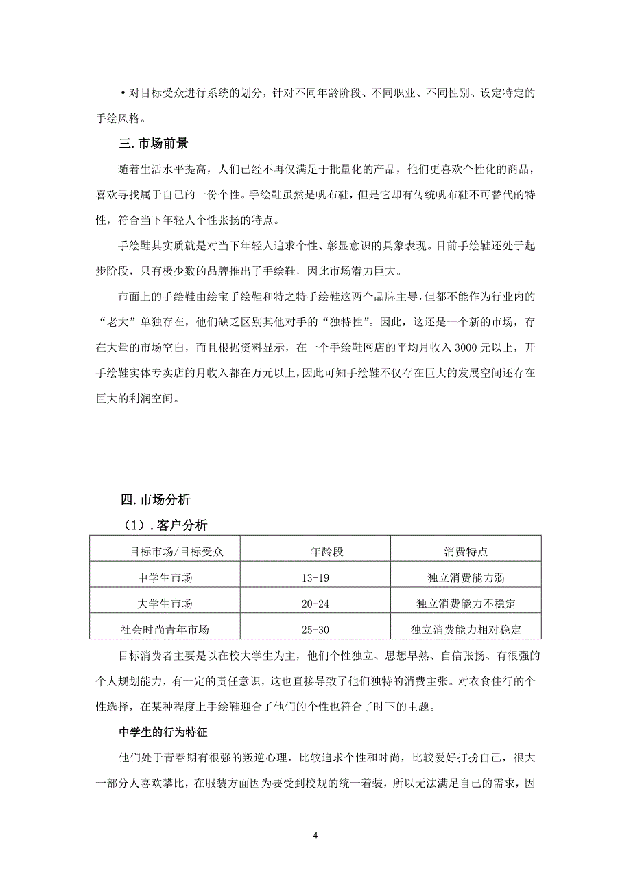 美绘手绘鞋计划书.doc_第4页