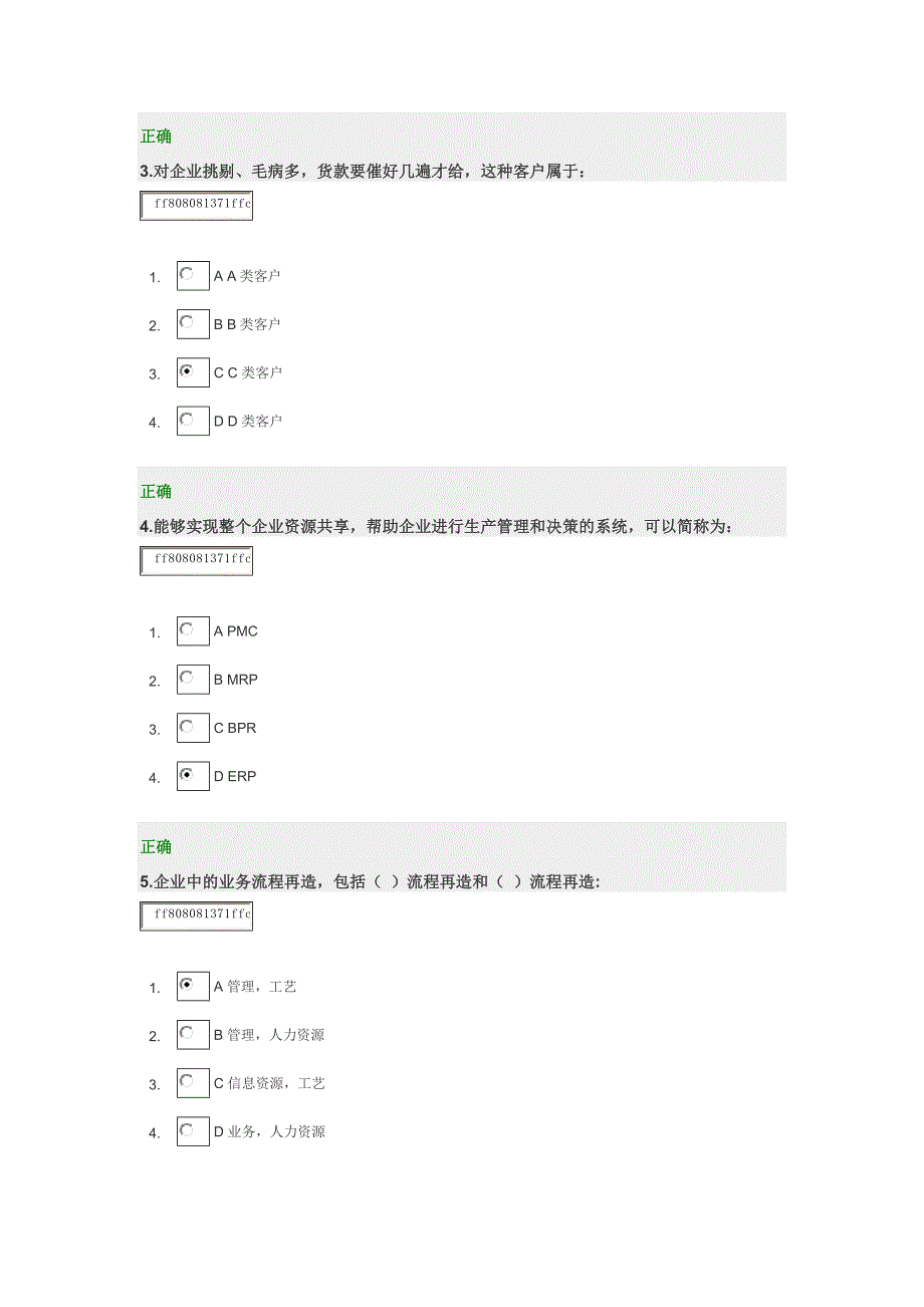 生产管理精细化答案.docx_第2页