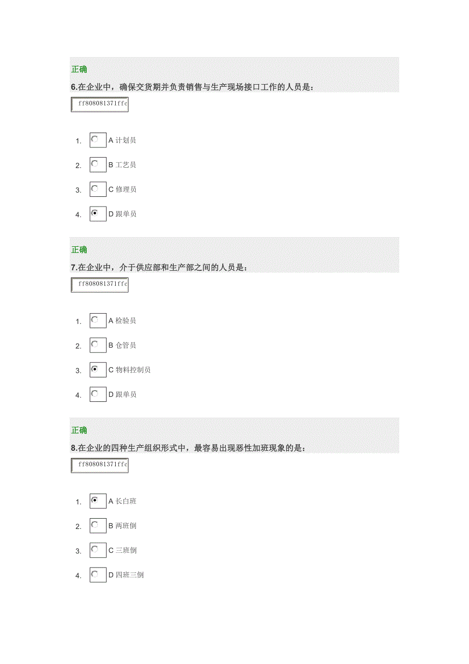 生产管理精细化答案.docx_第3页