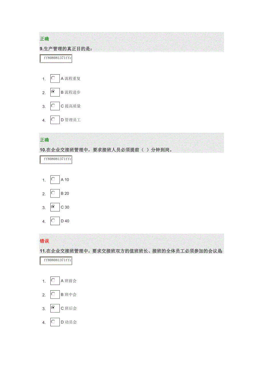 生产管理精细化答案.docx_第4页