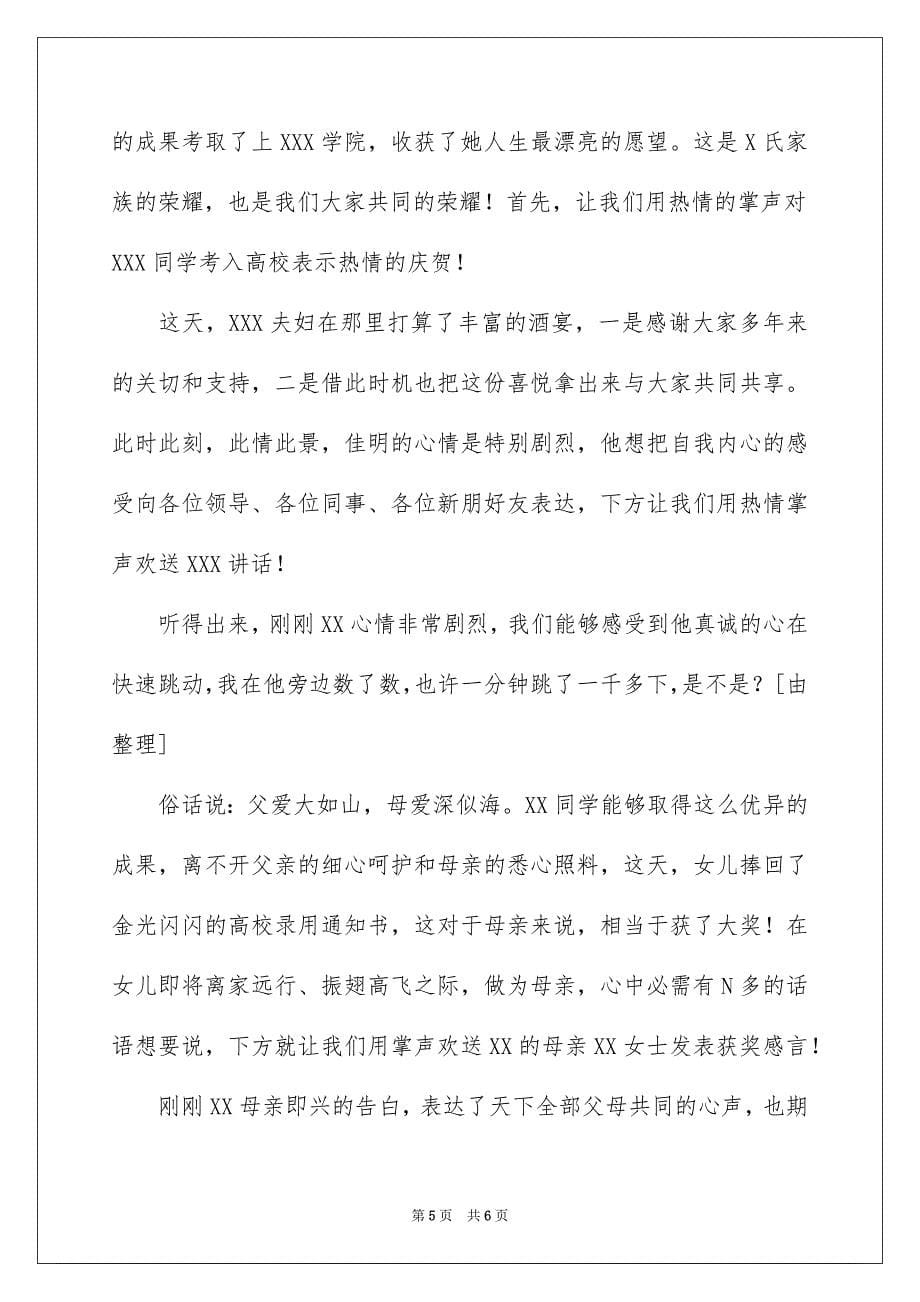 2023年升学宴上司仪主持词.docx_第5页