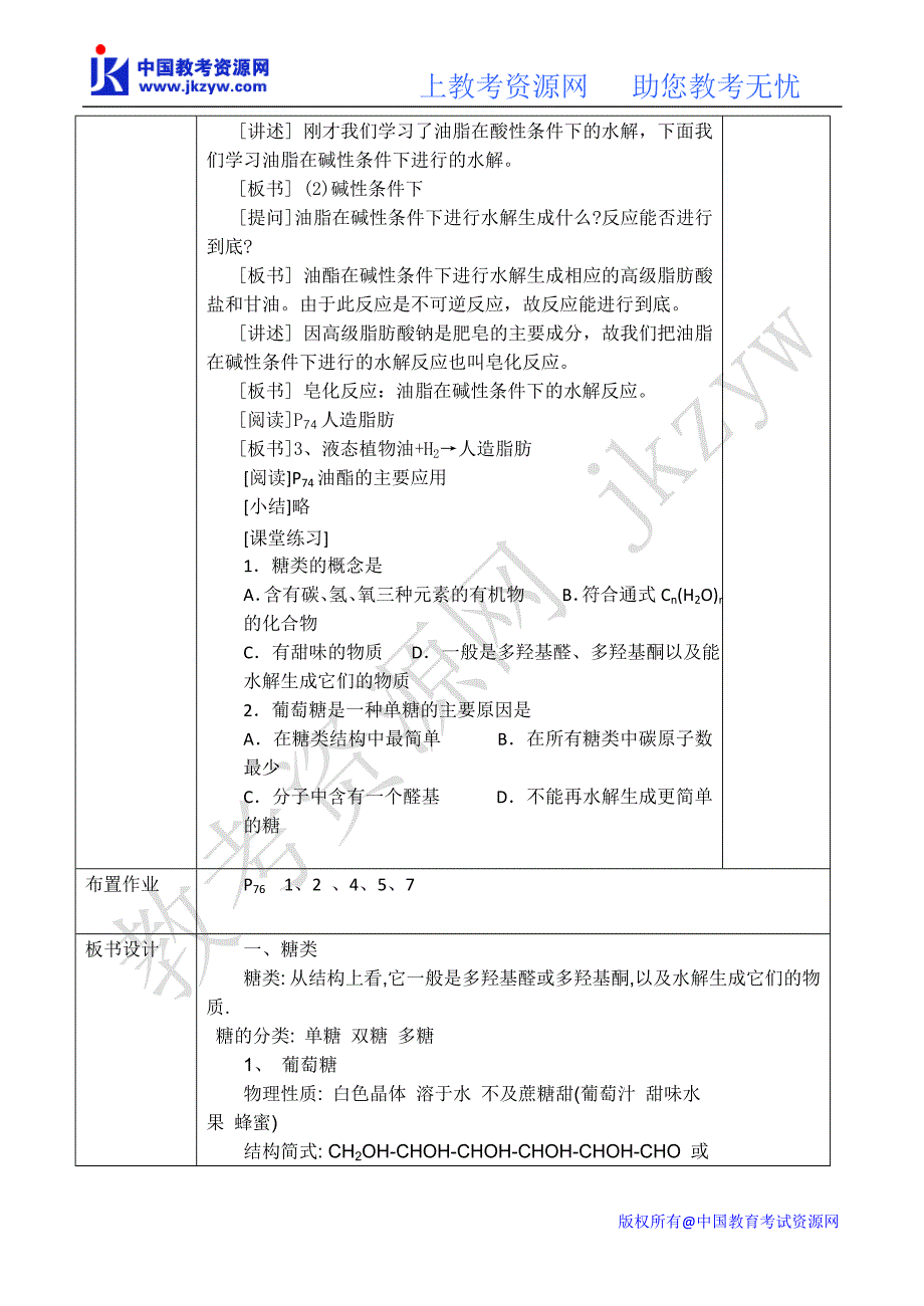 高一化学必修2 基本营养物质(第一课时).doc_第5页