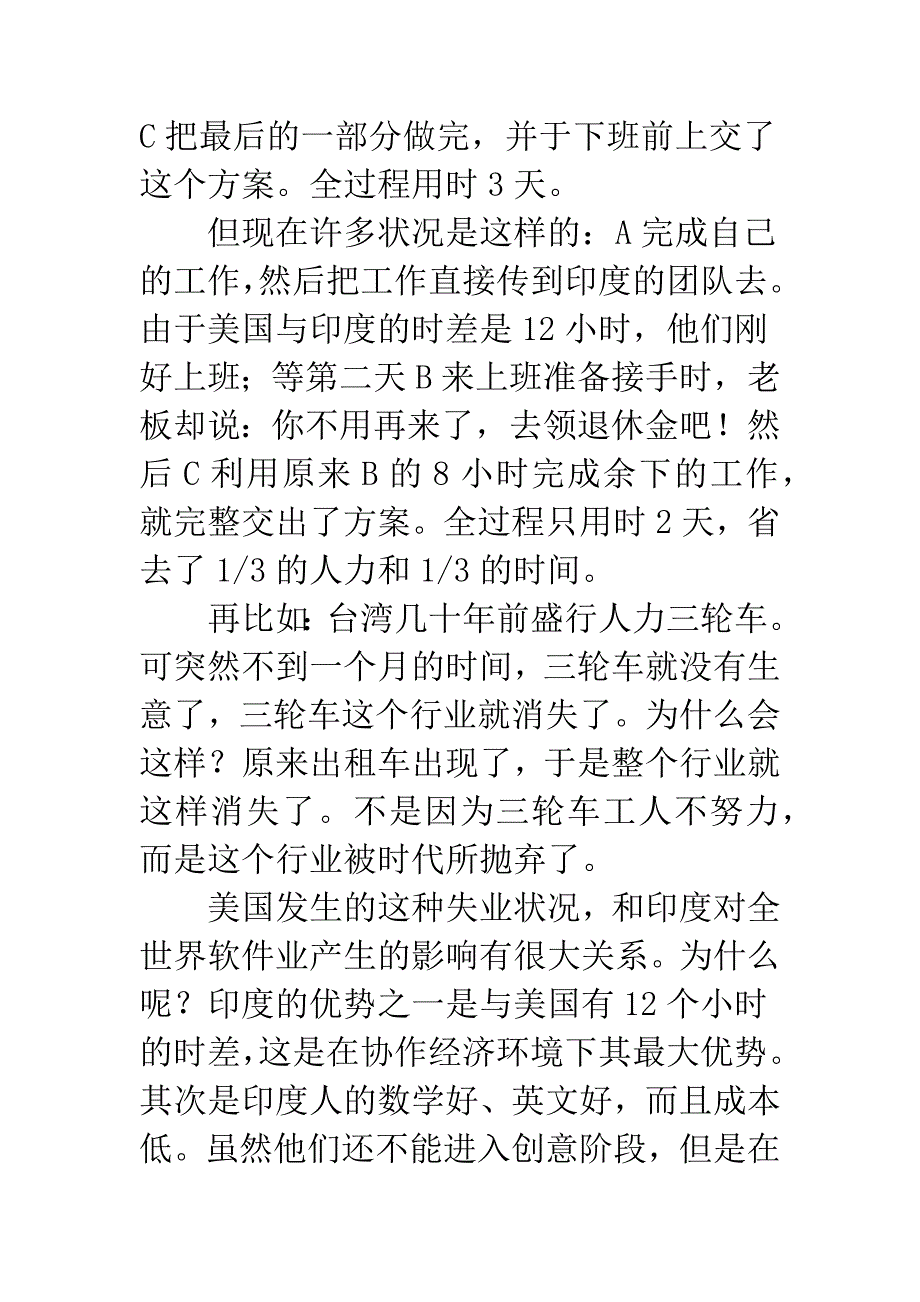 变革时代的企业竞争力.docx_第4页