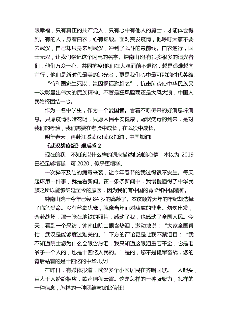 观看纪录片《武汉战疫纪》观后感影评精选5篇_第2页