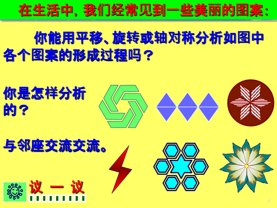 九年级数学233课题学习图案设计新人教整理_第4页