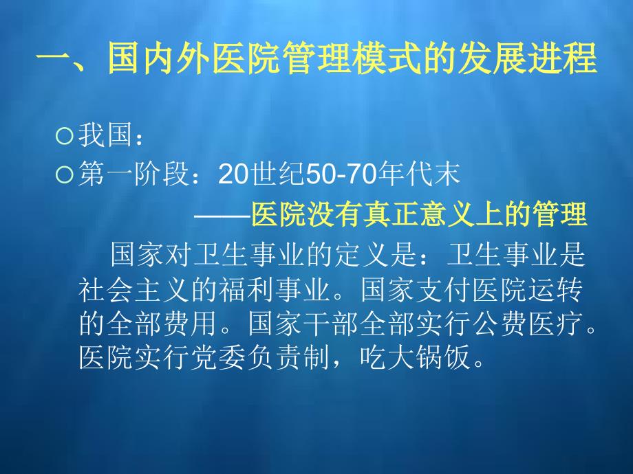 制度、文化、理念精神病医院发展_第2页