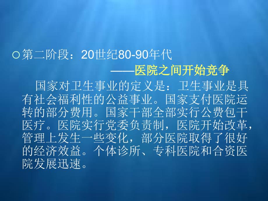 制度、文化、理念精神病医院发展_第3页