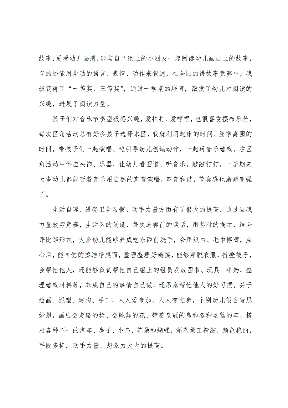 中班学期班务总结.docx_第2页