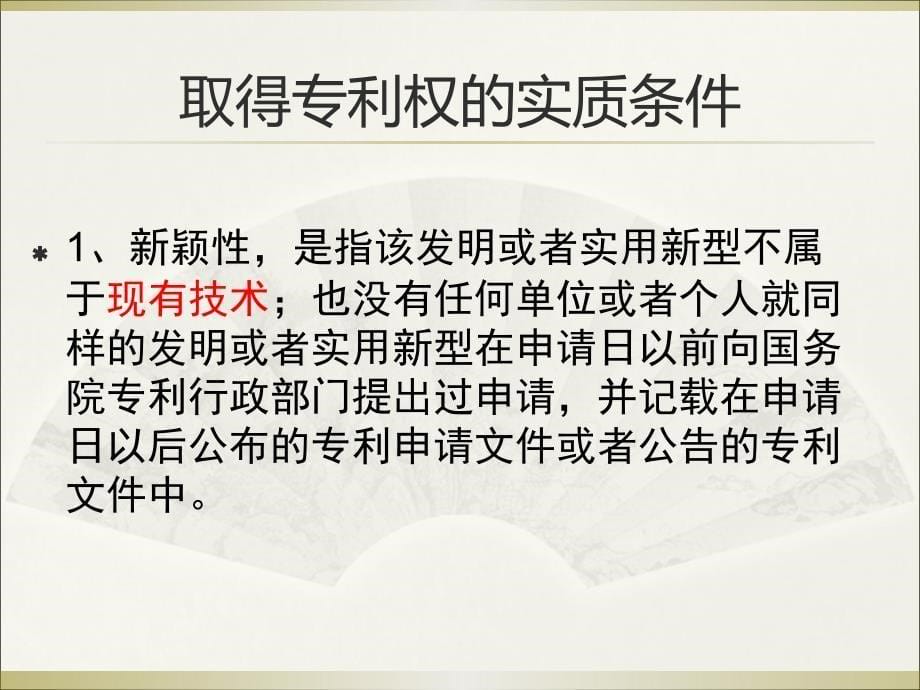 如何提交专利技术交底书_第5页