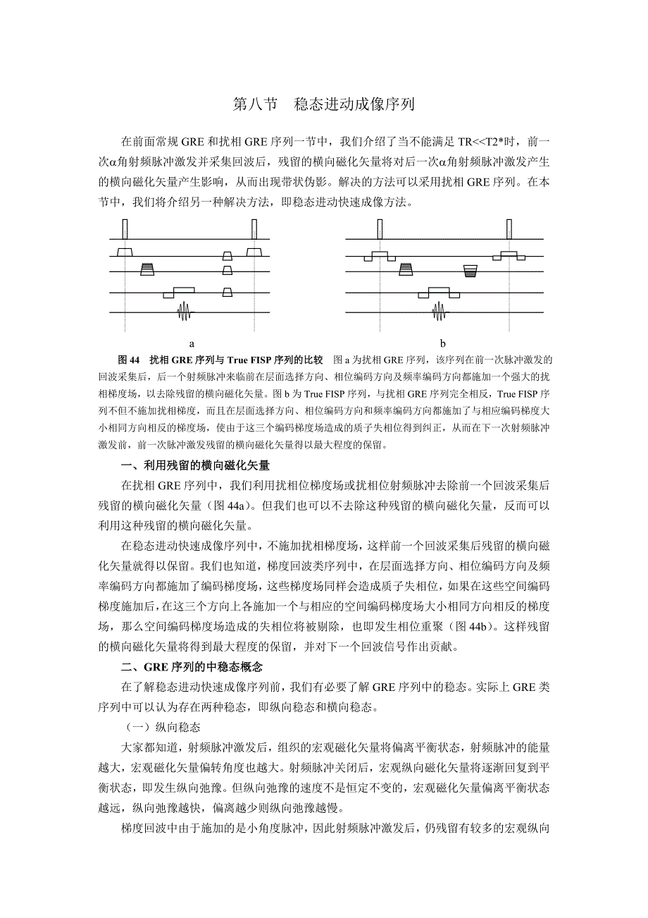 第08节稳态进动成像序列.doc_第1页