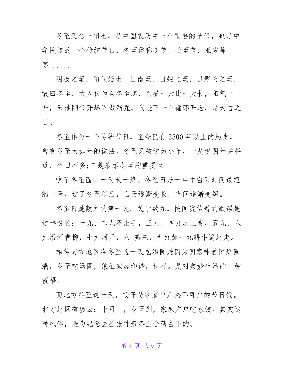 以冬至为主题的小学作文500字_第3页