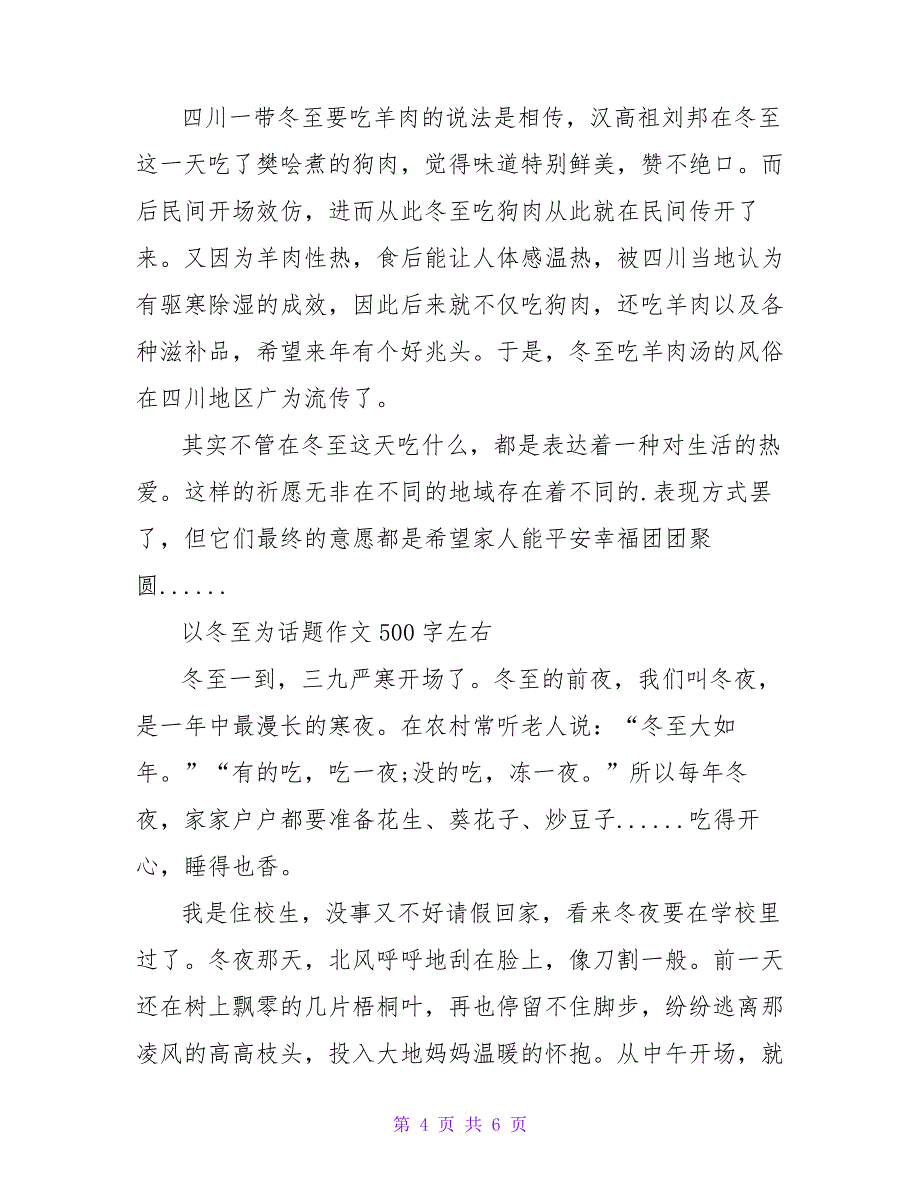 以冬至为主题的小学作文500字_第4页