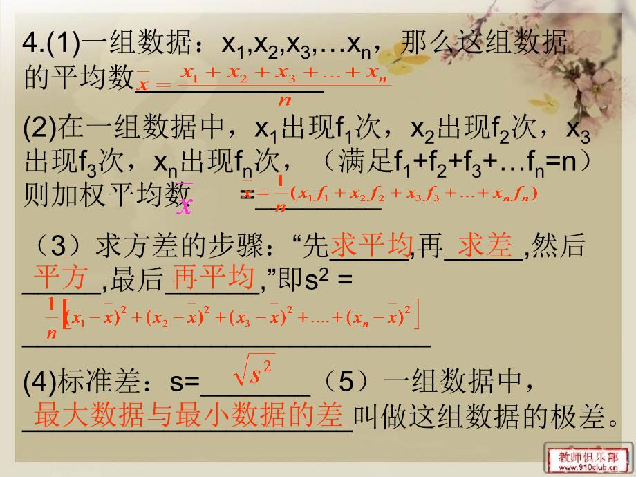 5.1统计的初步知识_第4页