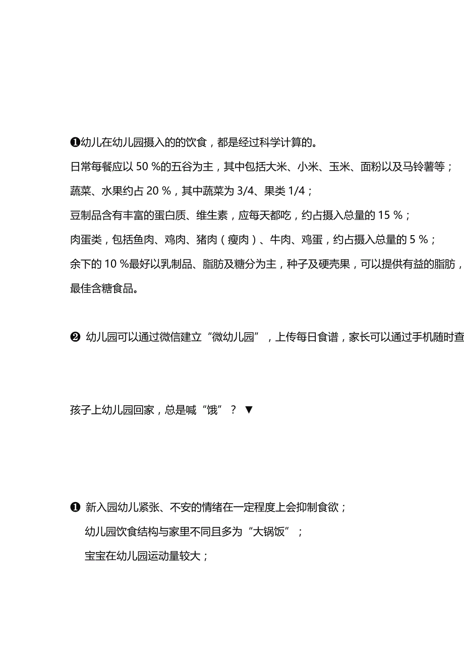 幼儿园家长常问的问题有哪些？.docx_第2页