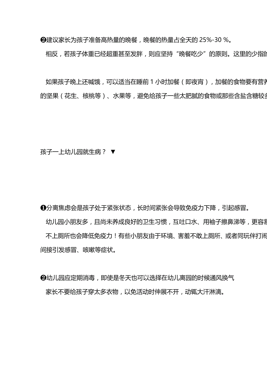 幼儿园家长常问的问题有哪些？.docx_第3页