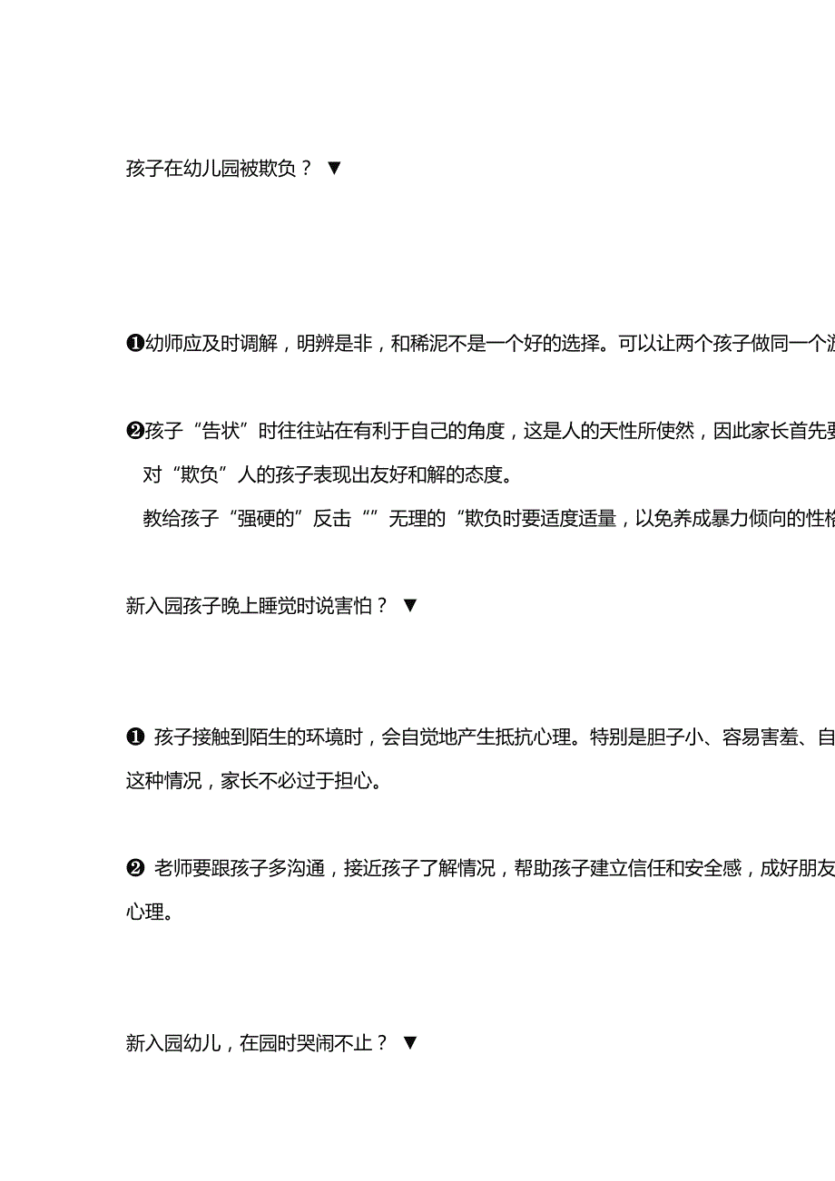 幼儿园家长常问的问题有哪些？.docx_第4页