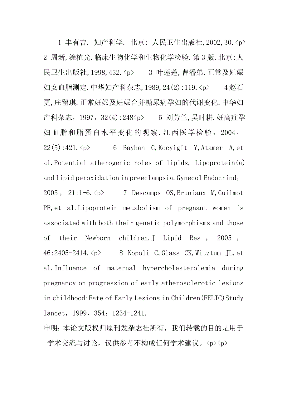 不同孕期孕妇血脂及脂蛋白变化.doc_第4页