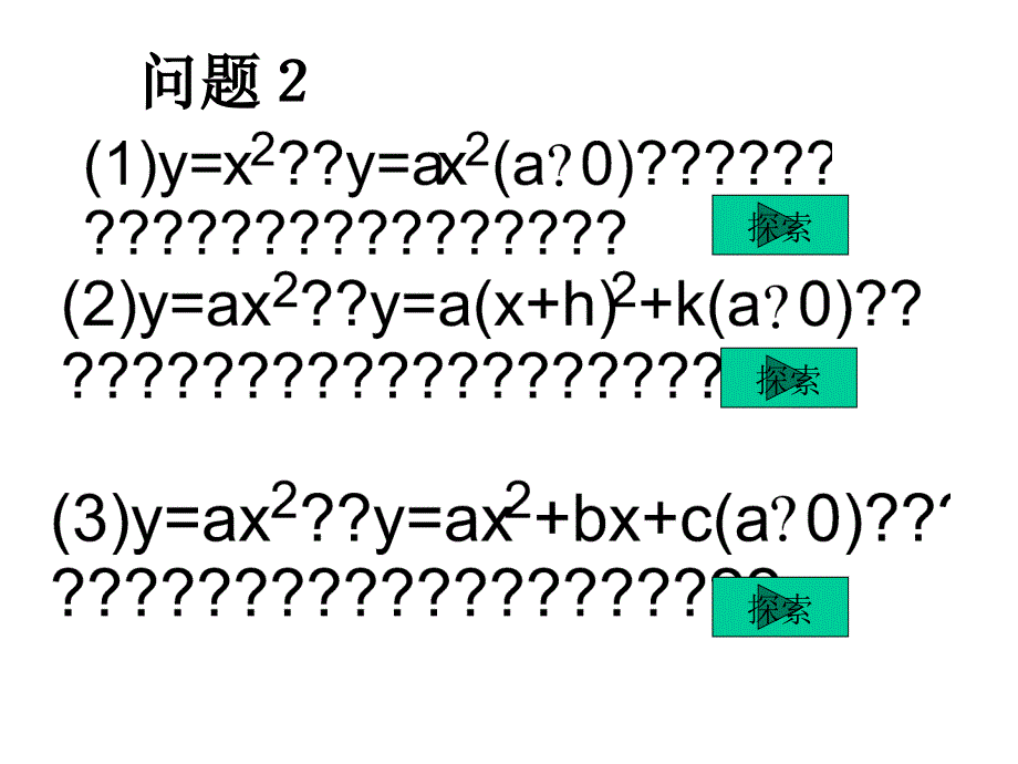 241二次函数的图像1_第3页