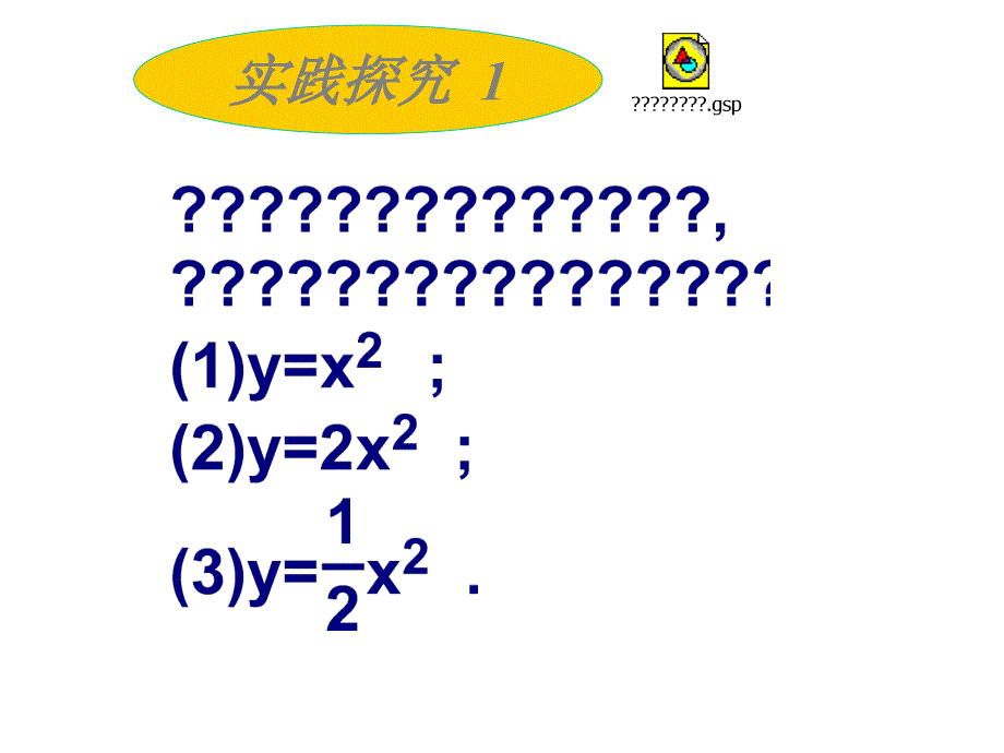 241二次函数的图像1_第4页