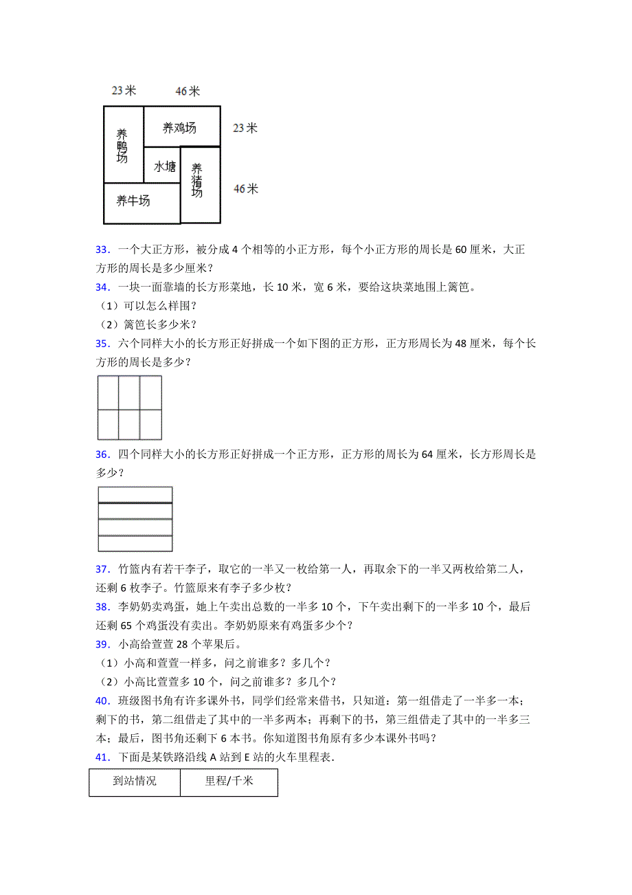 大连市三年级上册数学专项练习题应用题解答问题(附答案).doc_第4页