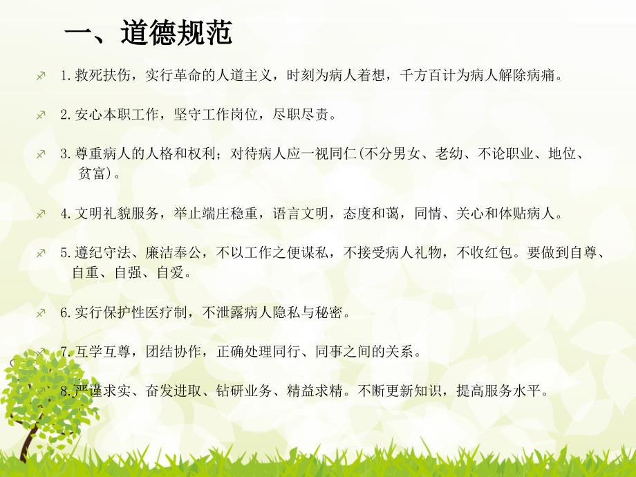 护工培训基础篇.ppt_第3页