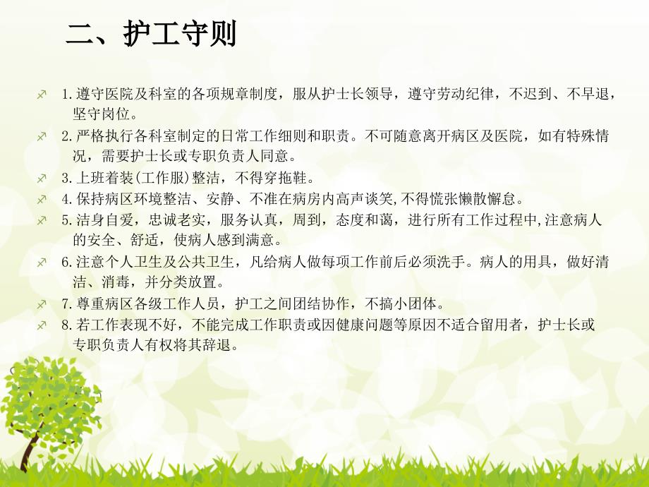 护工培训基础篇.ppt_第4页