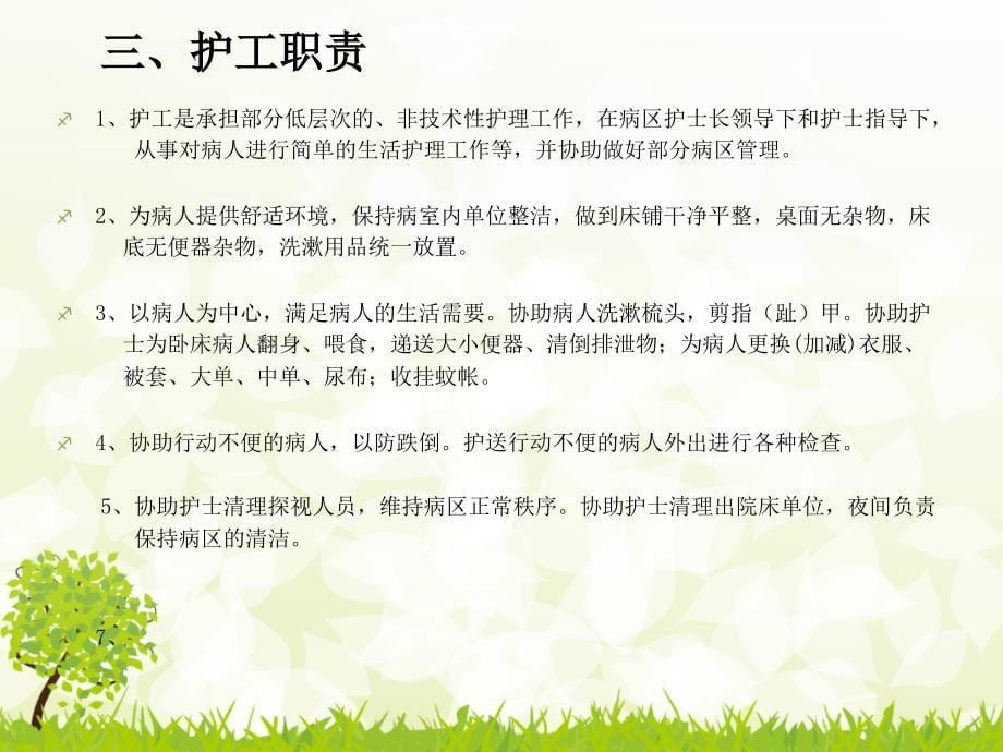 护工培训基础篇.ppt_第5页