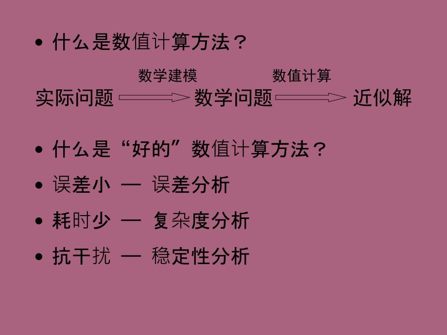 PID数值计算方法与算法ppt课件_第3页