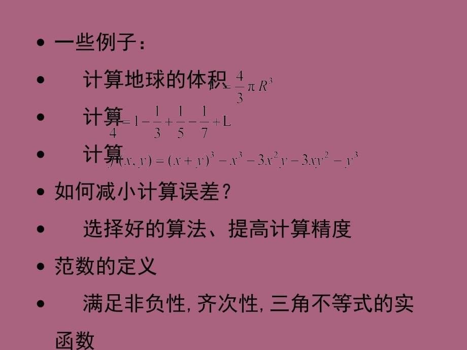 PID数值计算方法与算法ppt课件_第5页