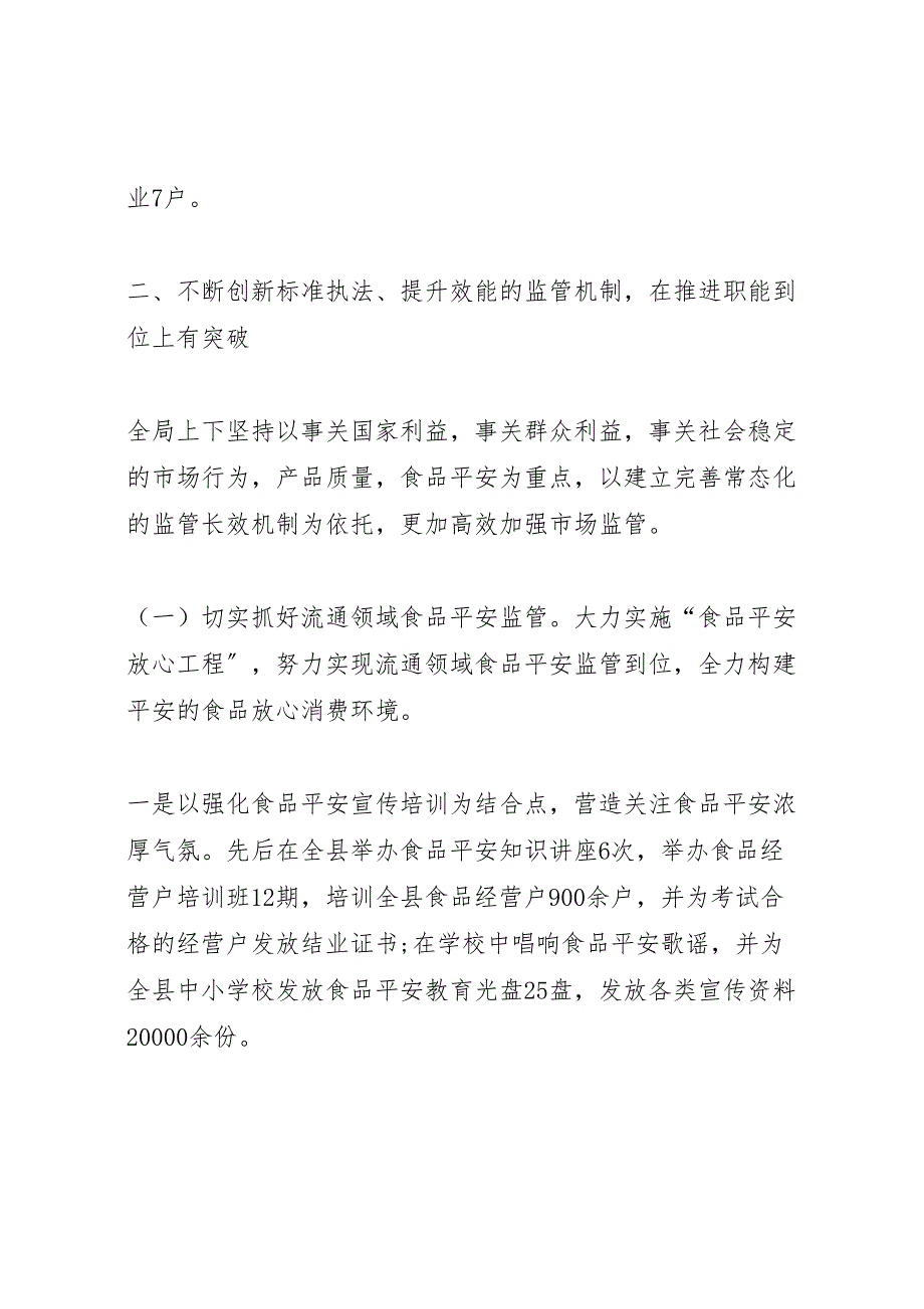 2023年工商局工作总结材料.doc_第4页