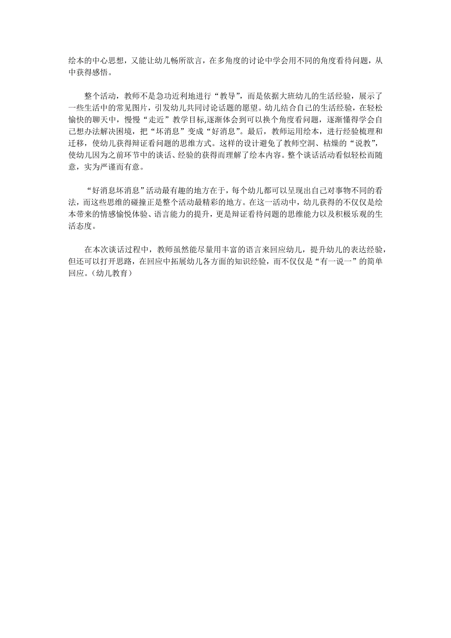 好消息坏消息（天选打工人）.docx_第4页