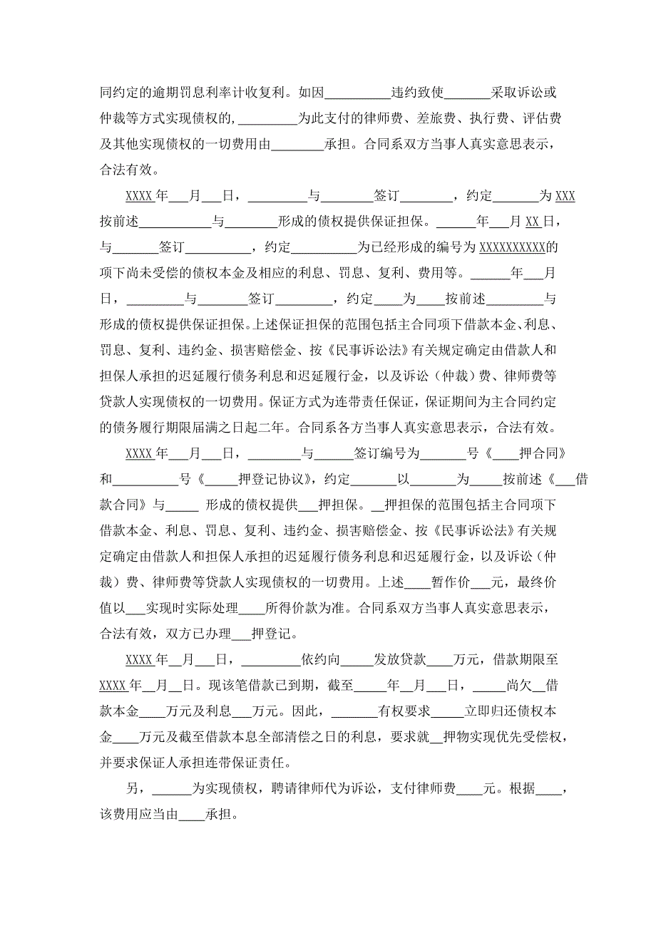 银行起诉状(空白模版)_第2页