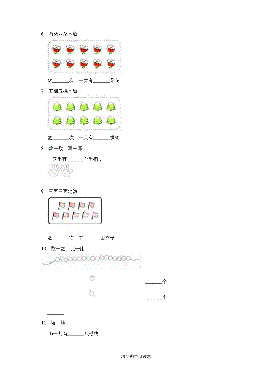 苏教版一年级上册数学《期中测试题》(附答案).docx_第2页