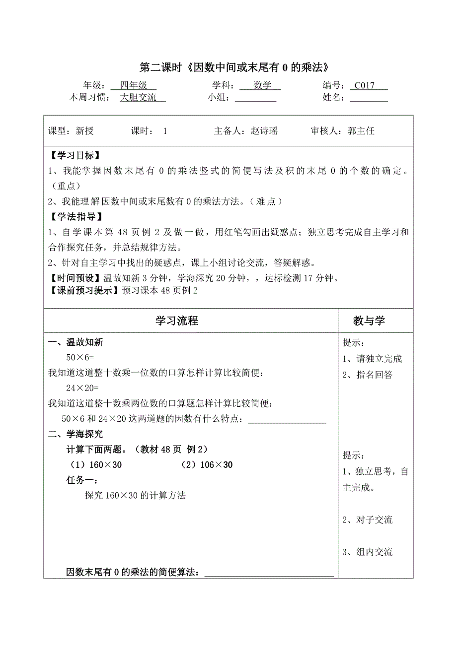 四年级数学上第四单元导学案.doc_第3页