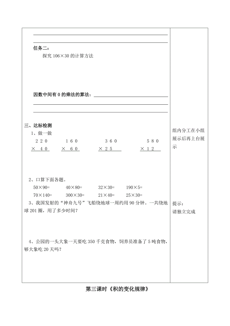 四年级数学上第四单元导学案.doc_第4页