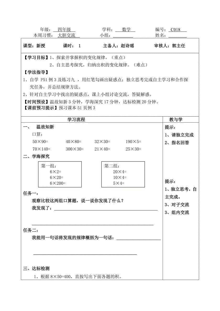 四年级数学上第四单元导学案.doc_第5页