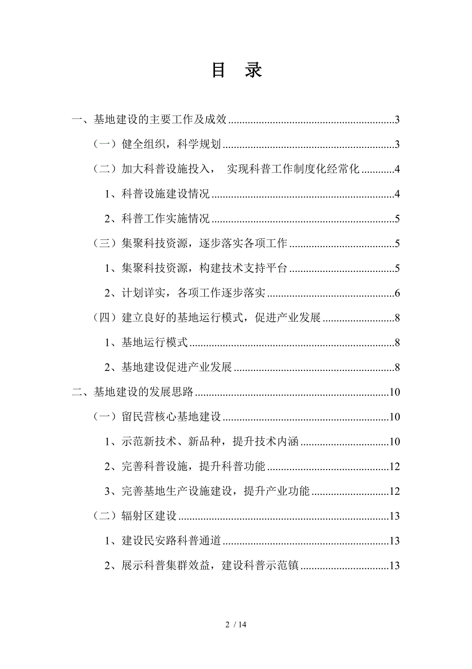 北京留民营有机农业科普示范基地建设工作进展汇报.doc_第2页