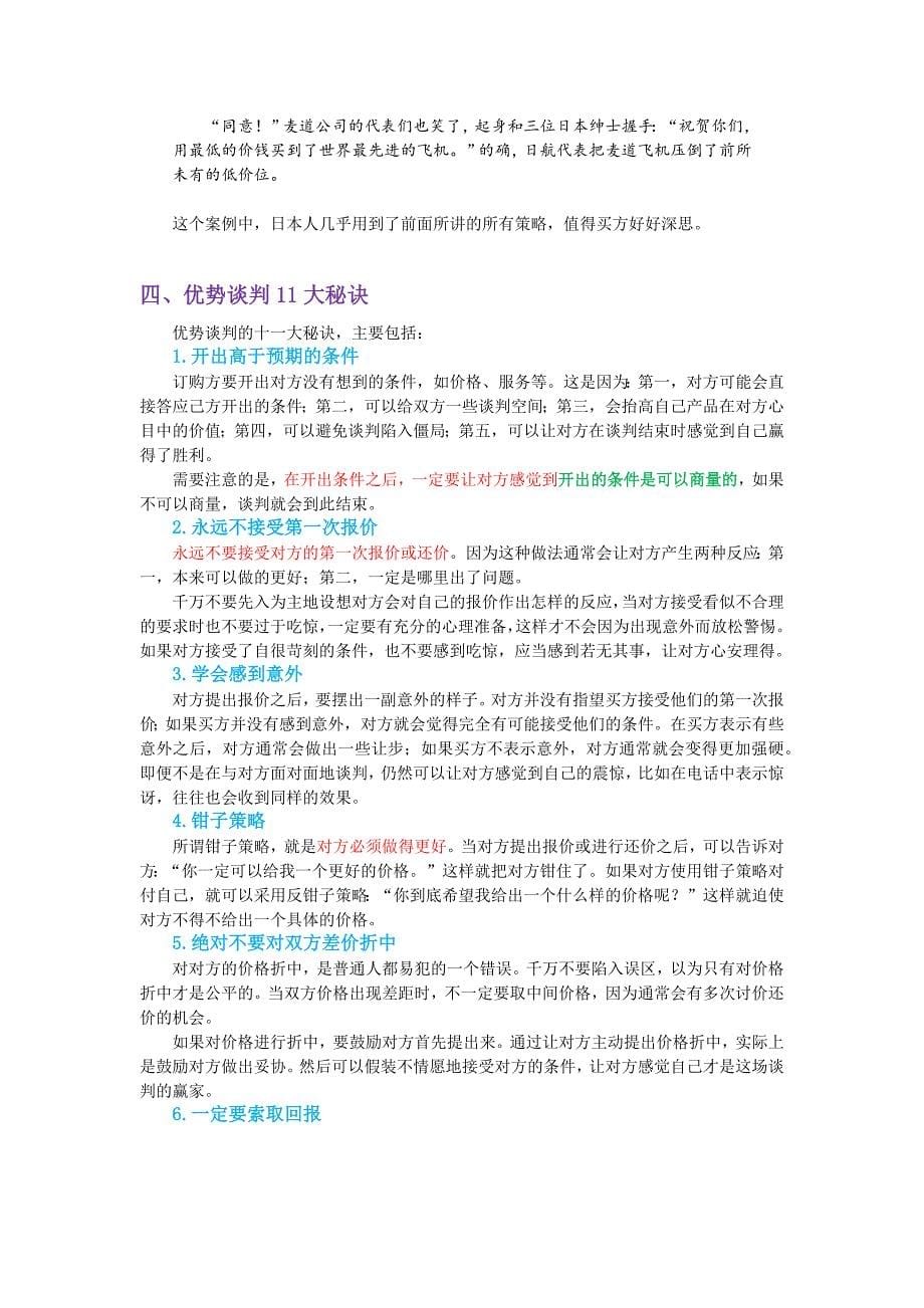 采购谈判议价技巧.docx_第5页